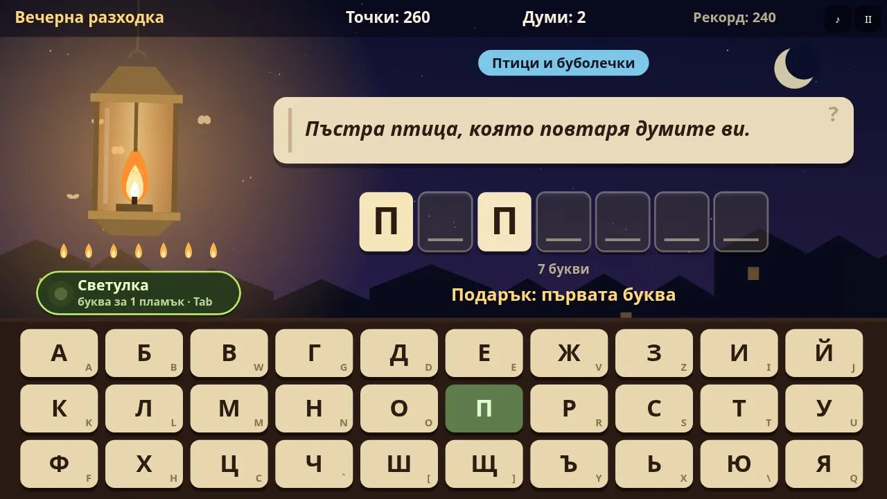 A riddle on a parchment card above empty letter tiles, a burning brass lantern on the left and a Cyrillic keyboard below