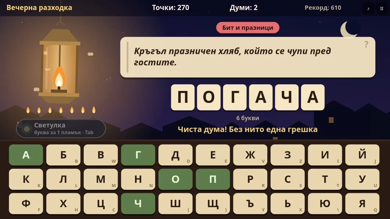 A later word in the evening run with the score and the number of solved words in the top bar