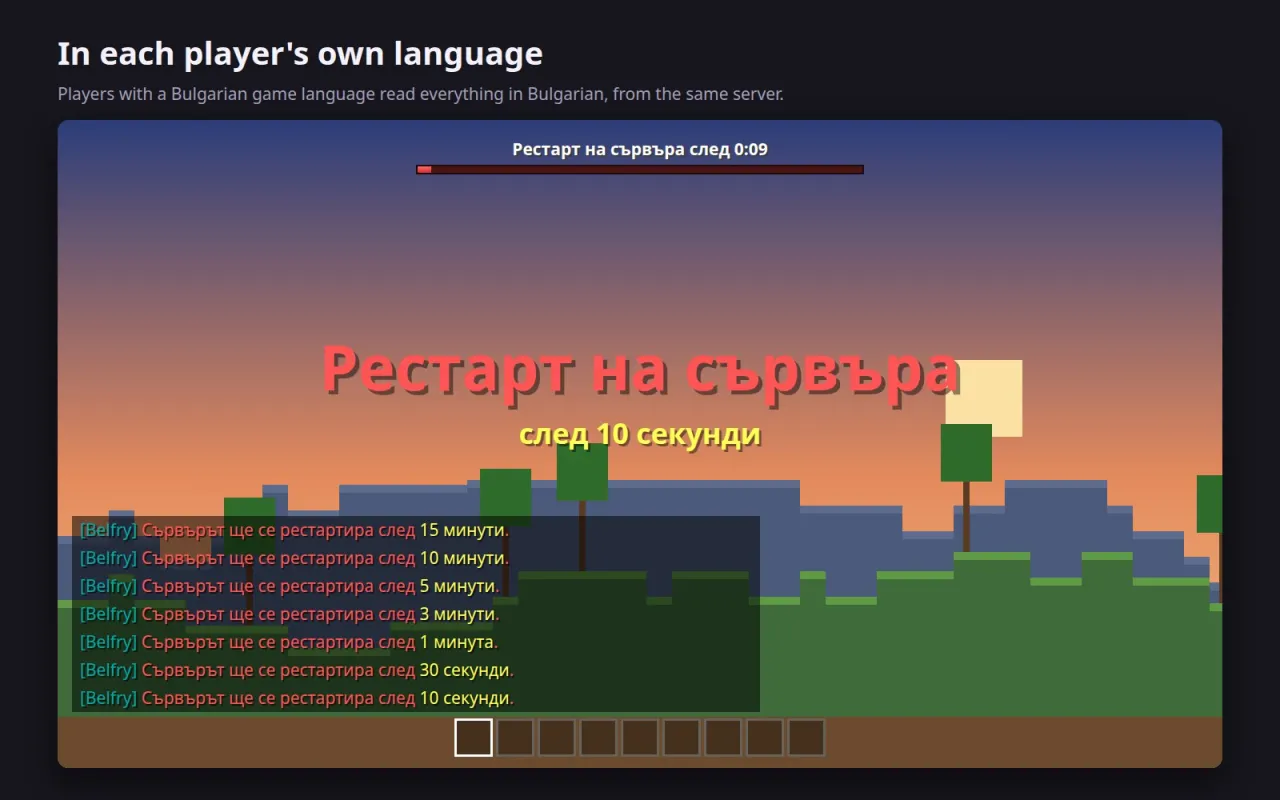 Същото отброяване на български на десетата секунда с лента „Рестарт на сървъра след 0:09“