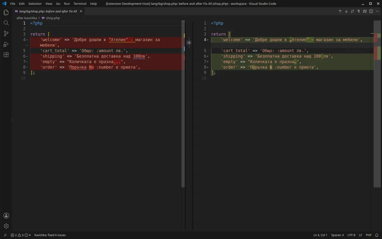 Сравнение във VS Code на езиков файл на Laravel преди и след Fix All с поправени кавички, тире, многоточие, мярка и №