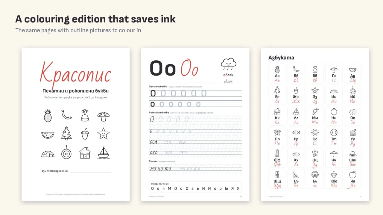 Colouring edition: cover, the letter О page and the alphabet chart with outline pictures