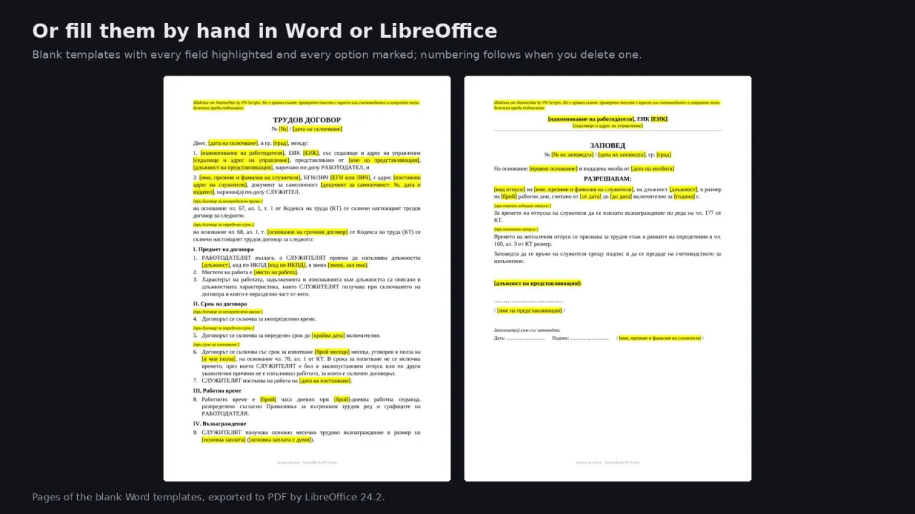 The blank contract and leave order templates with fields highlighted in yellow and options marked