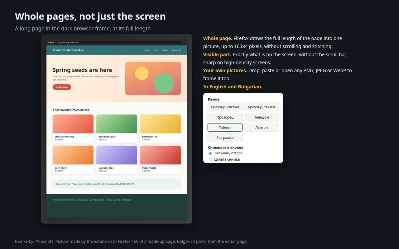 A long page at its full length in a dark browser frame, next to the Bulgarian frame choices