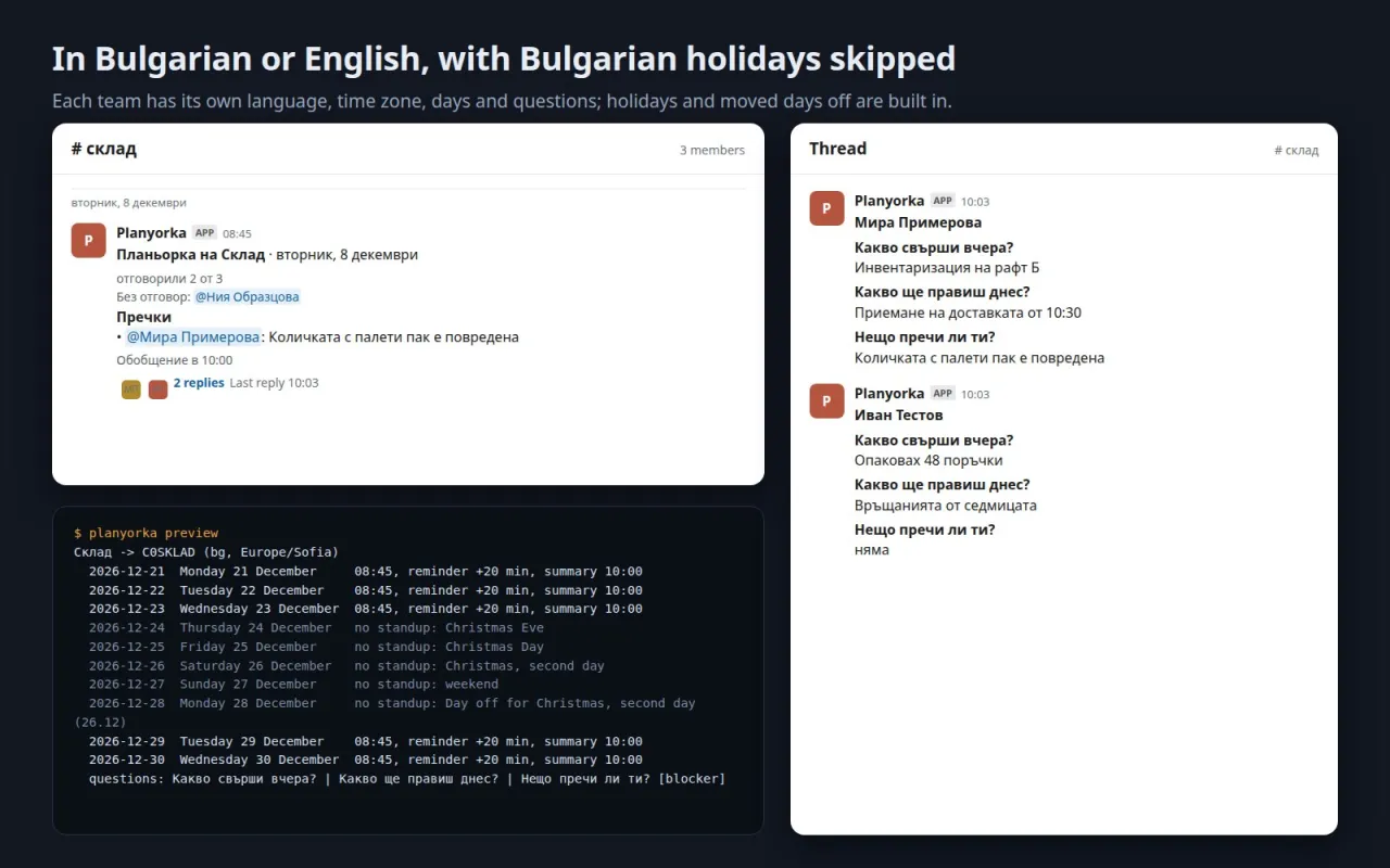 A Bulgarian team's standup with a blocker, its thread, and the preview skipping the Christmas holidays