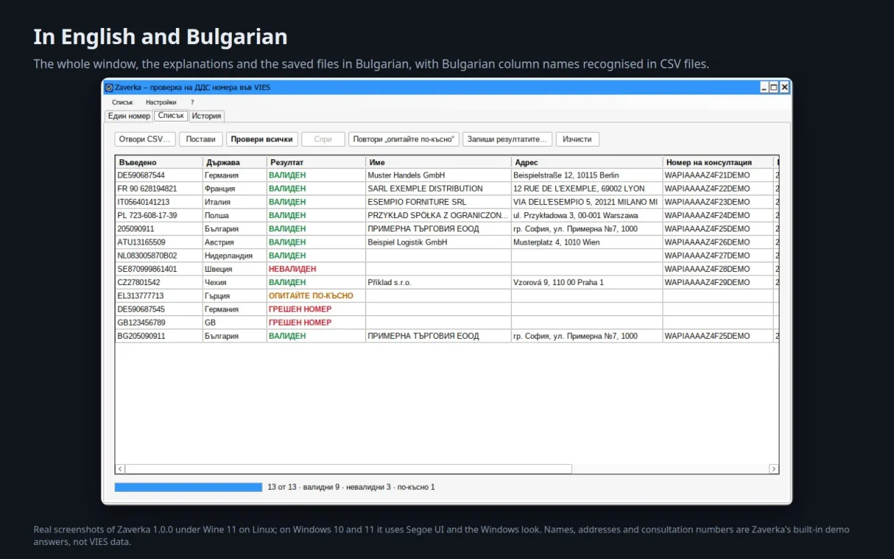 The List tab in Bulgarian with the results of thirteen numbers