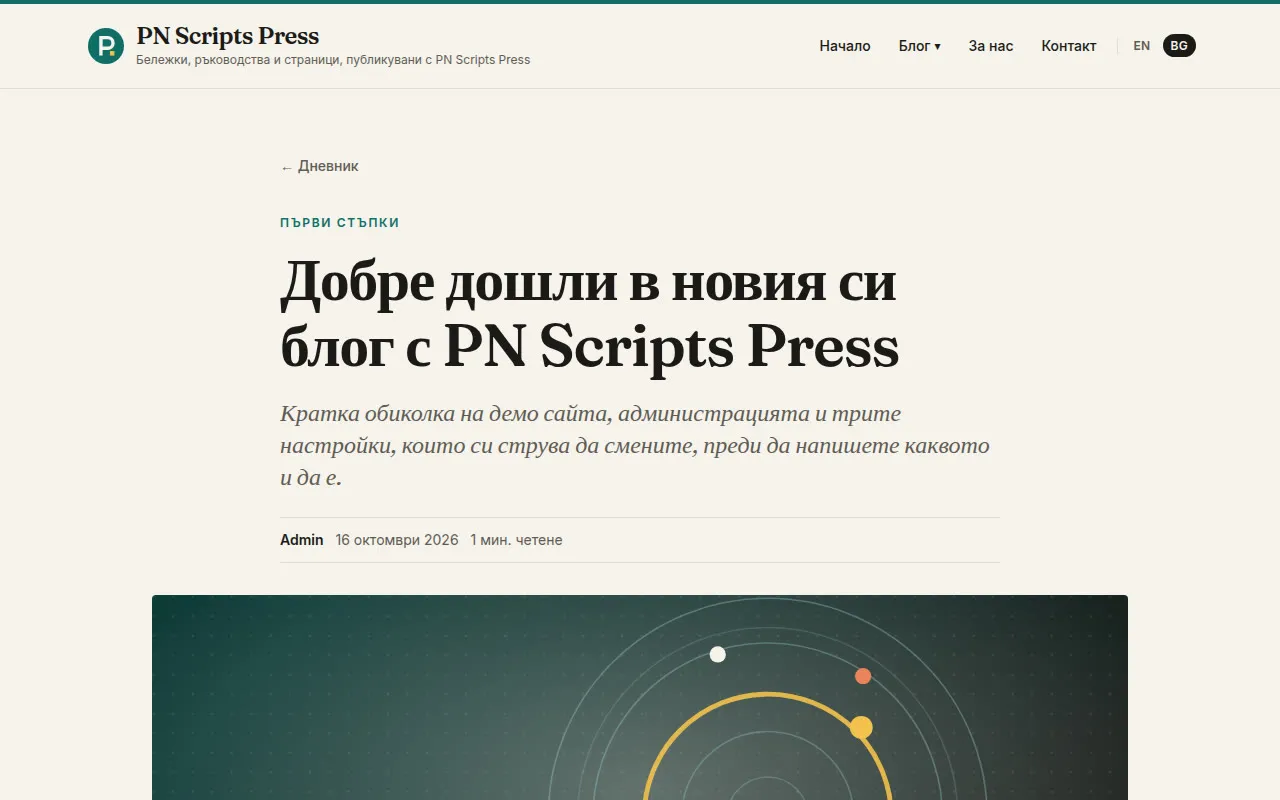A Bulgarian blog post: category, title, lead, author, date written in Bulgarian and reading time.
