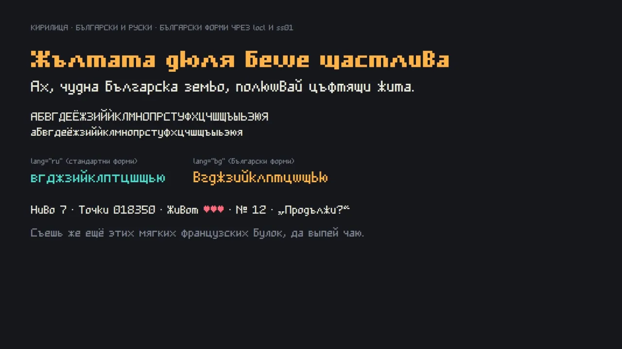 Cyrillic specimen with Bulgarian pangrams and a comparison of Russian and Bulgarian letterforms
