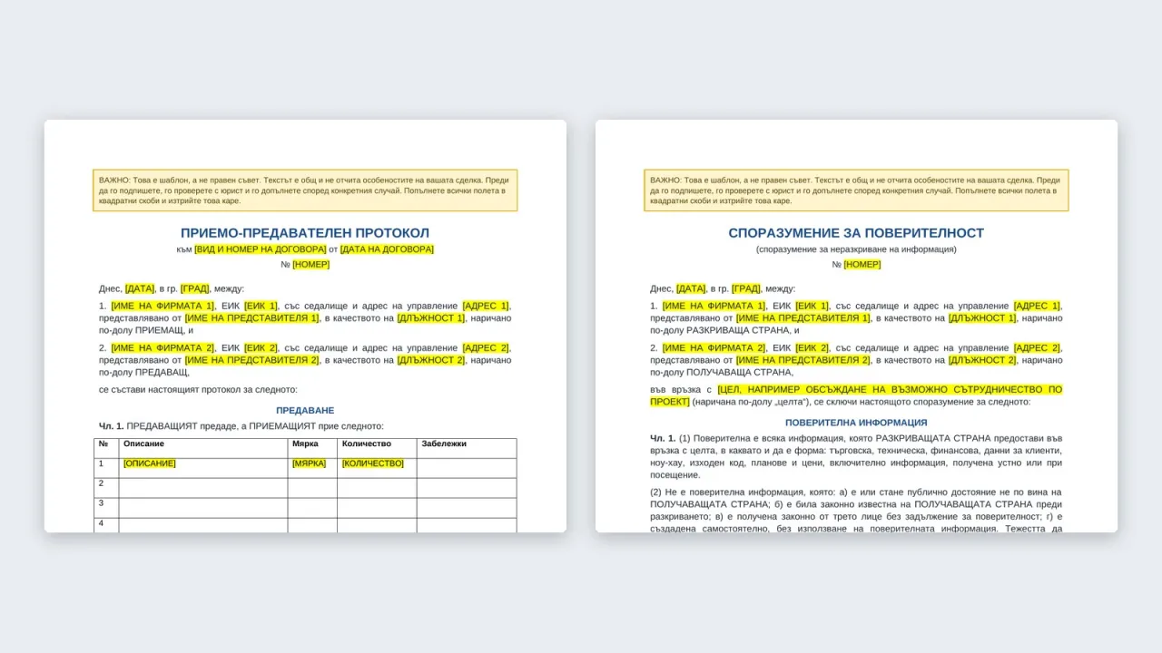 Handover record and non-disclosure agreement with highlighted placeholders