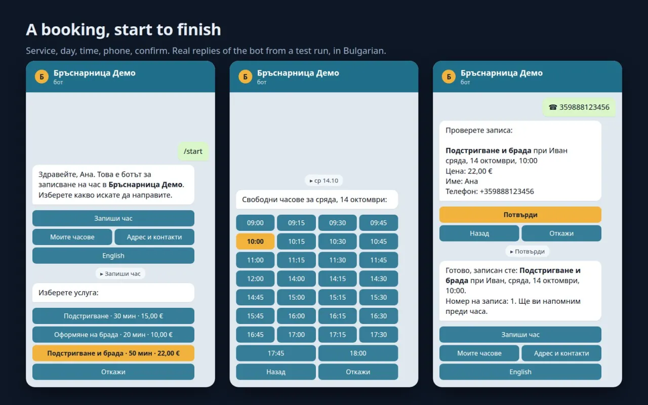 Three steps of a booking in the Slotnik bot, in Bulgarian