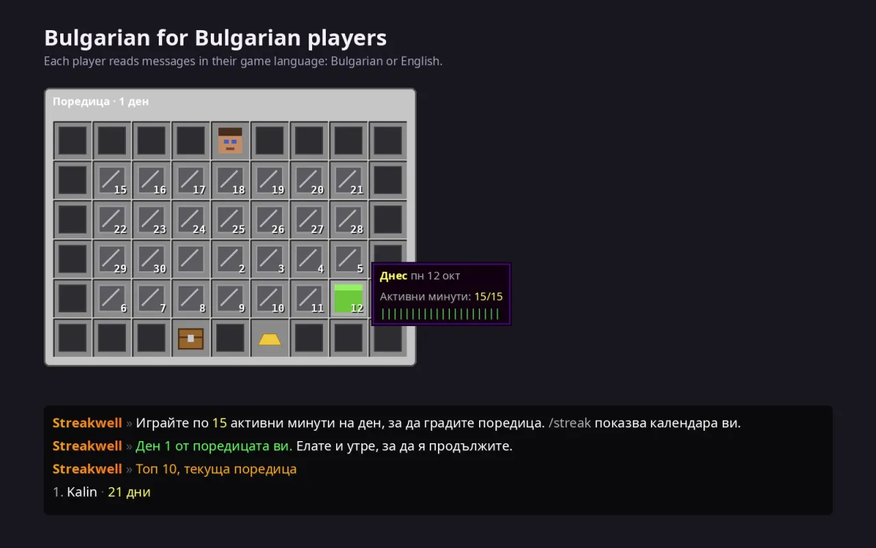 The streak menu and messages in Bulgarian