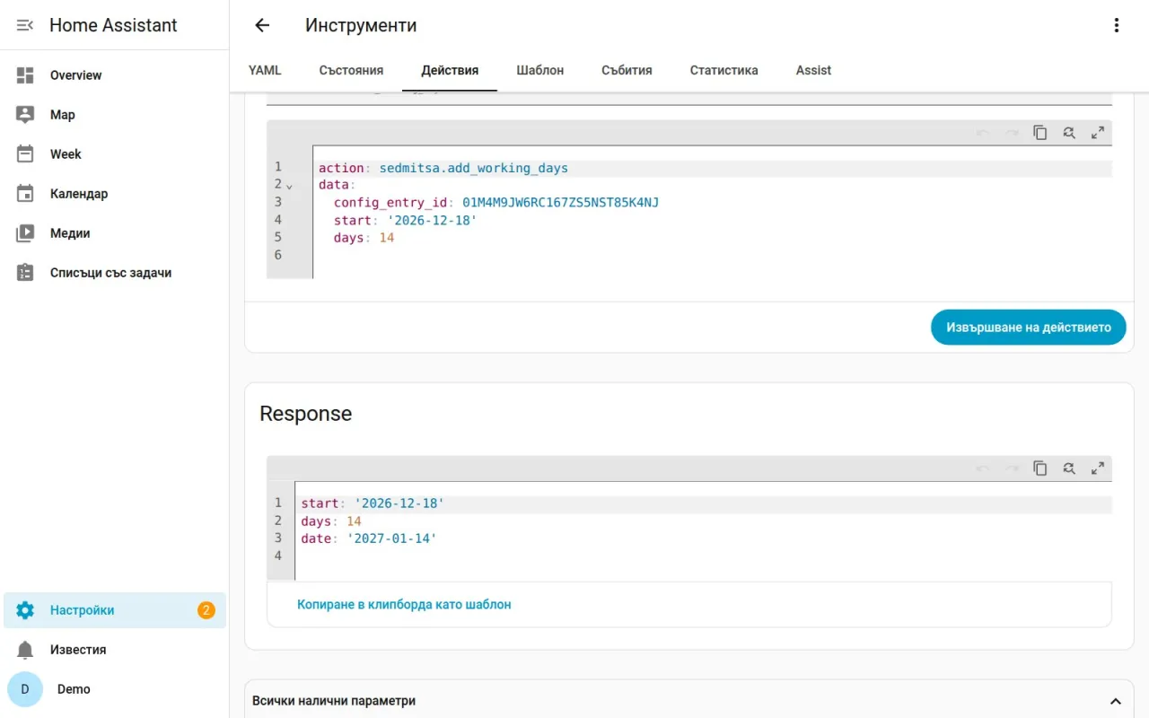 The add_working_days action and its response in Home Assistant developer tools