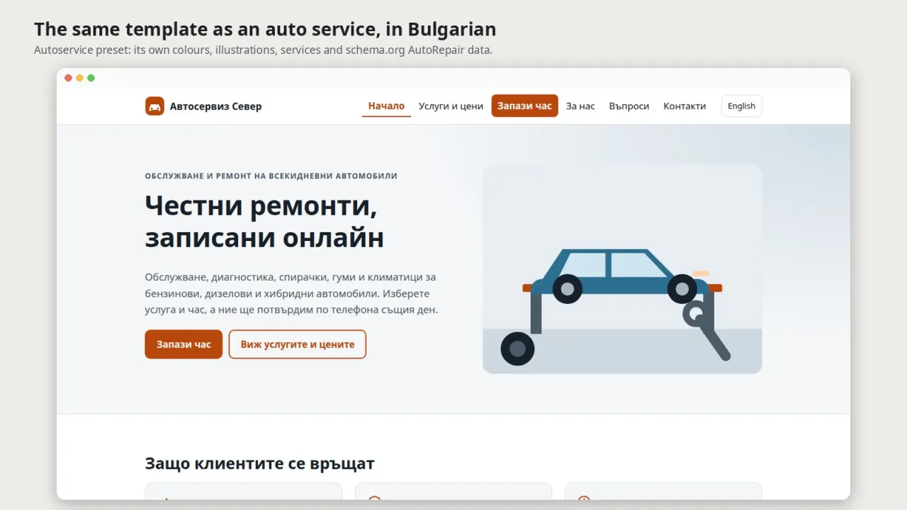 Home page of the auto service preset in Bulgarian with a car on a lift