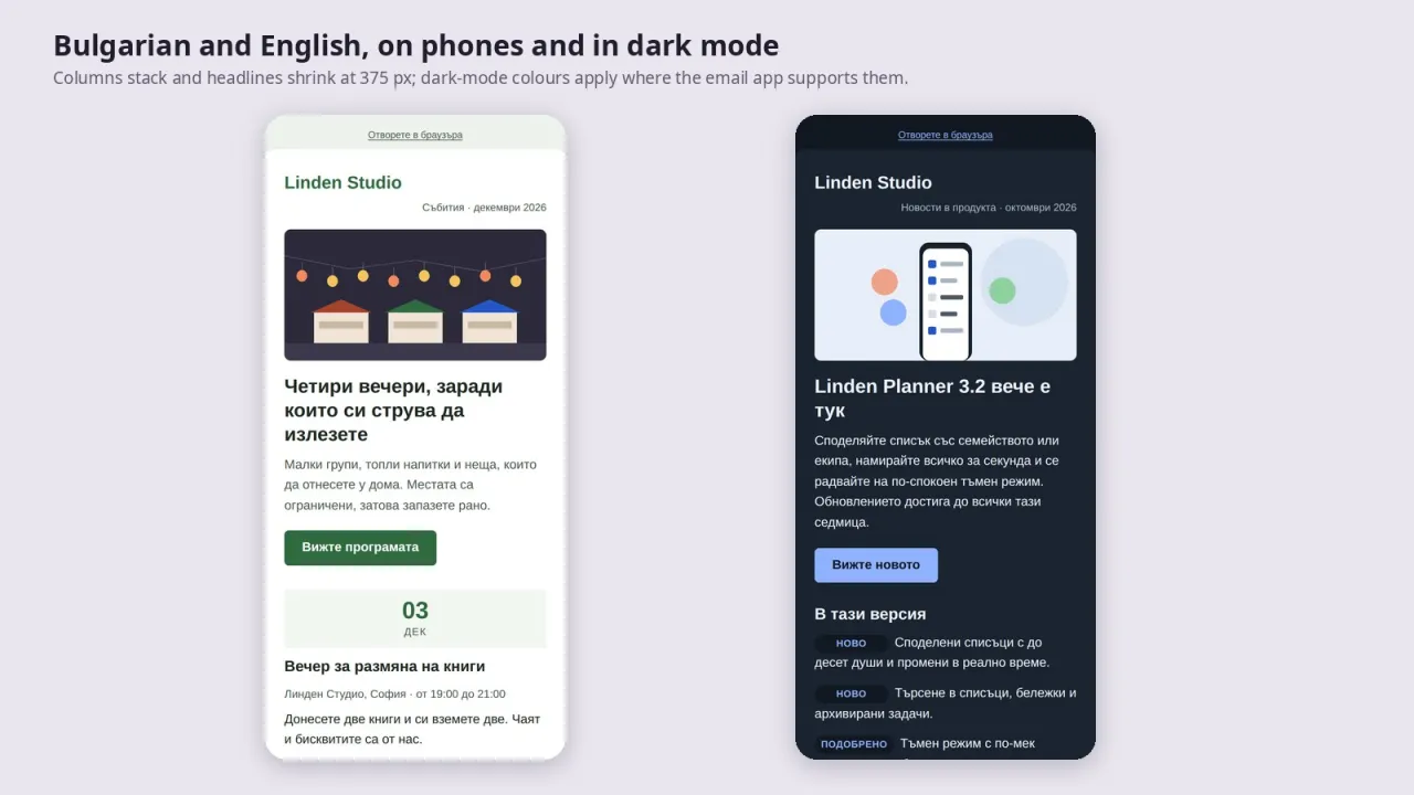 Bulgarian newsletters on a phone in light and dark mode